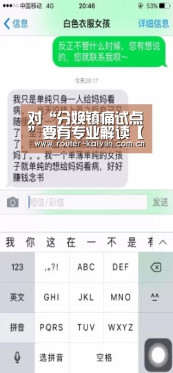 对“分娩镇痛试点”要有专业解读【开云体育官网】(图2) 开元棋牌网址