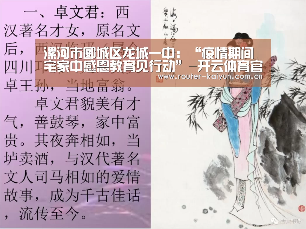 漯河市郾城区龙城一中:“疫情期间宅家中感恩教育见行动”-开云体育官网(图3) 开云体育网站