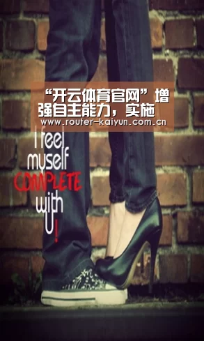 “开云体育官网”增强自主能力,实施产业基础再造工程(图1) 开云体育网站